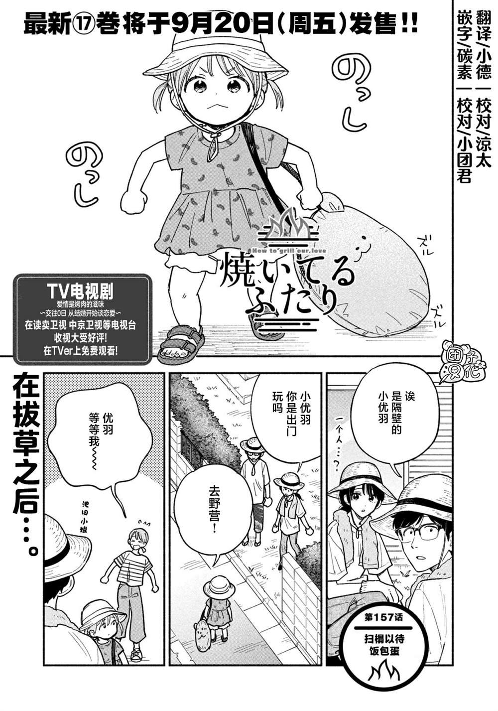 第157话