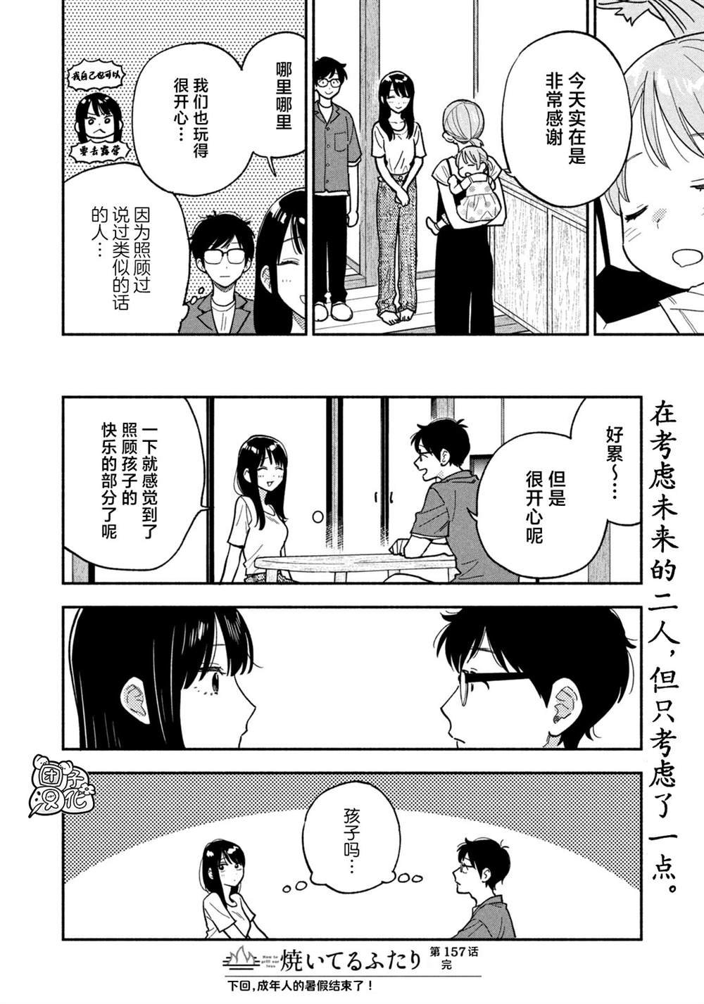 第157话
