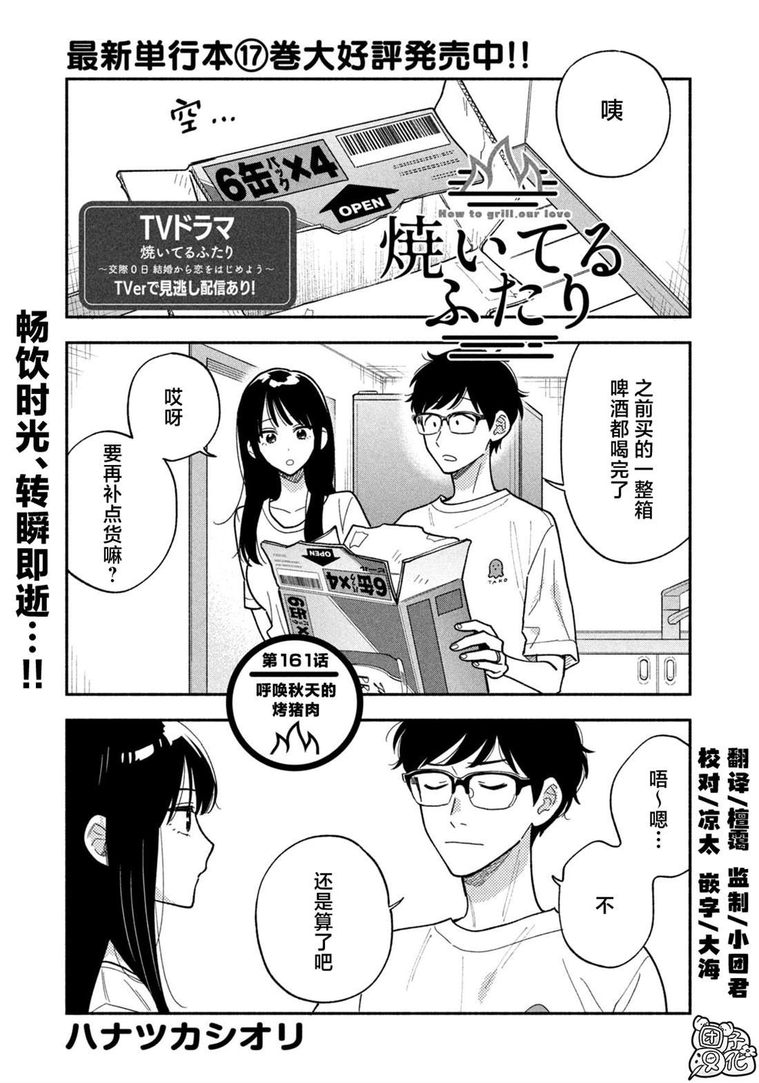 第161话