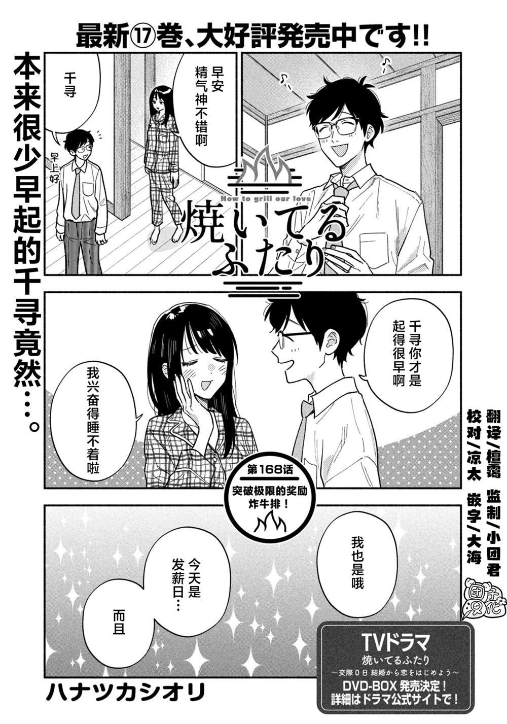 第168话