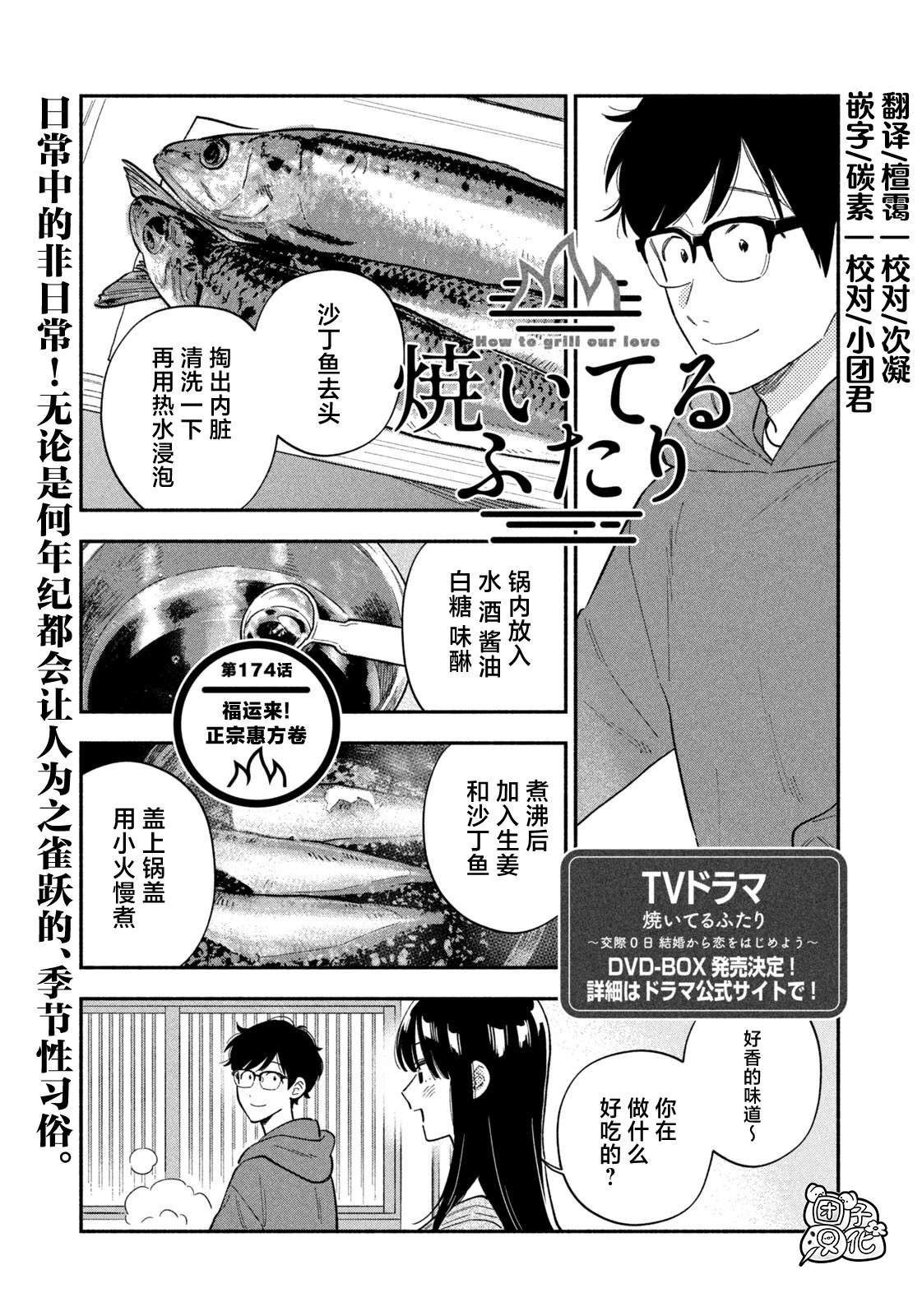 第174话