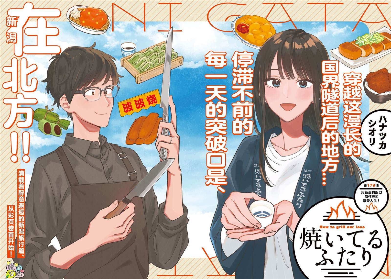 第179话