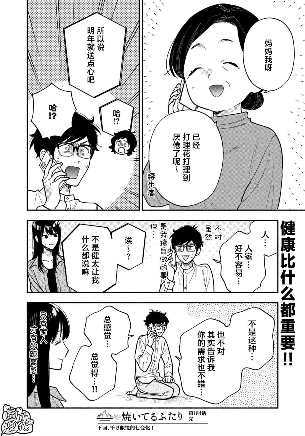 第184话