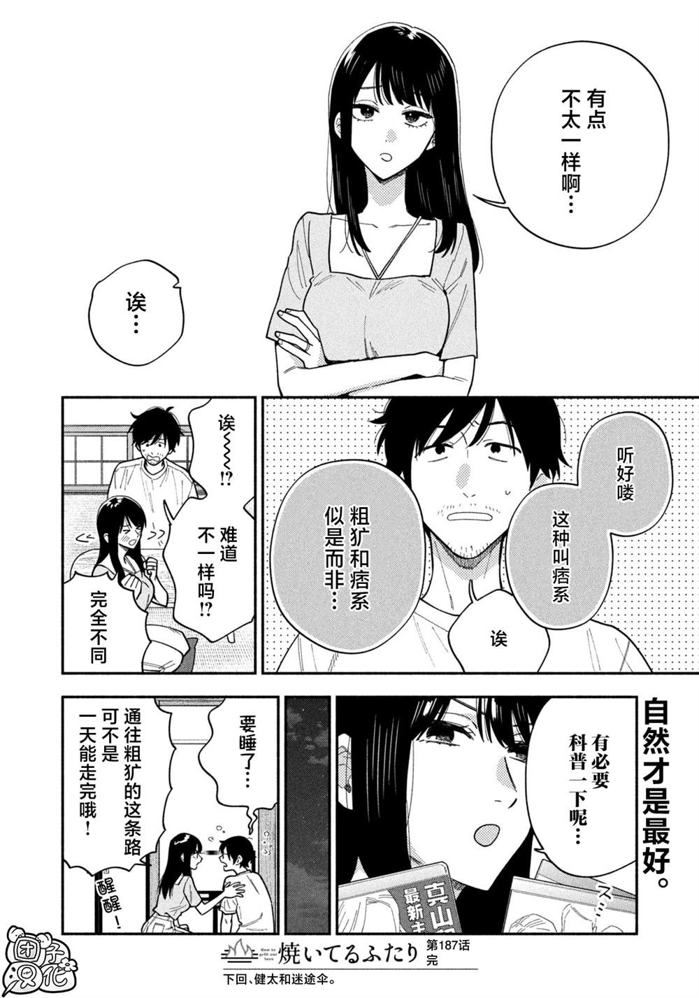 第187话