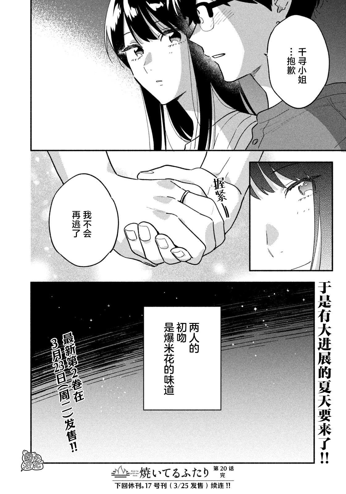 第20话