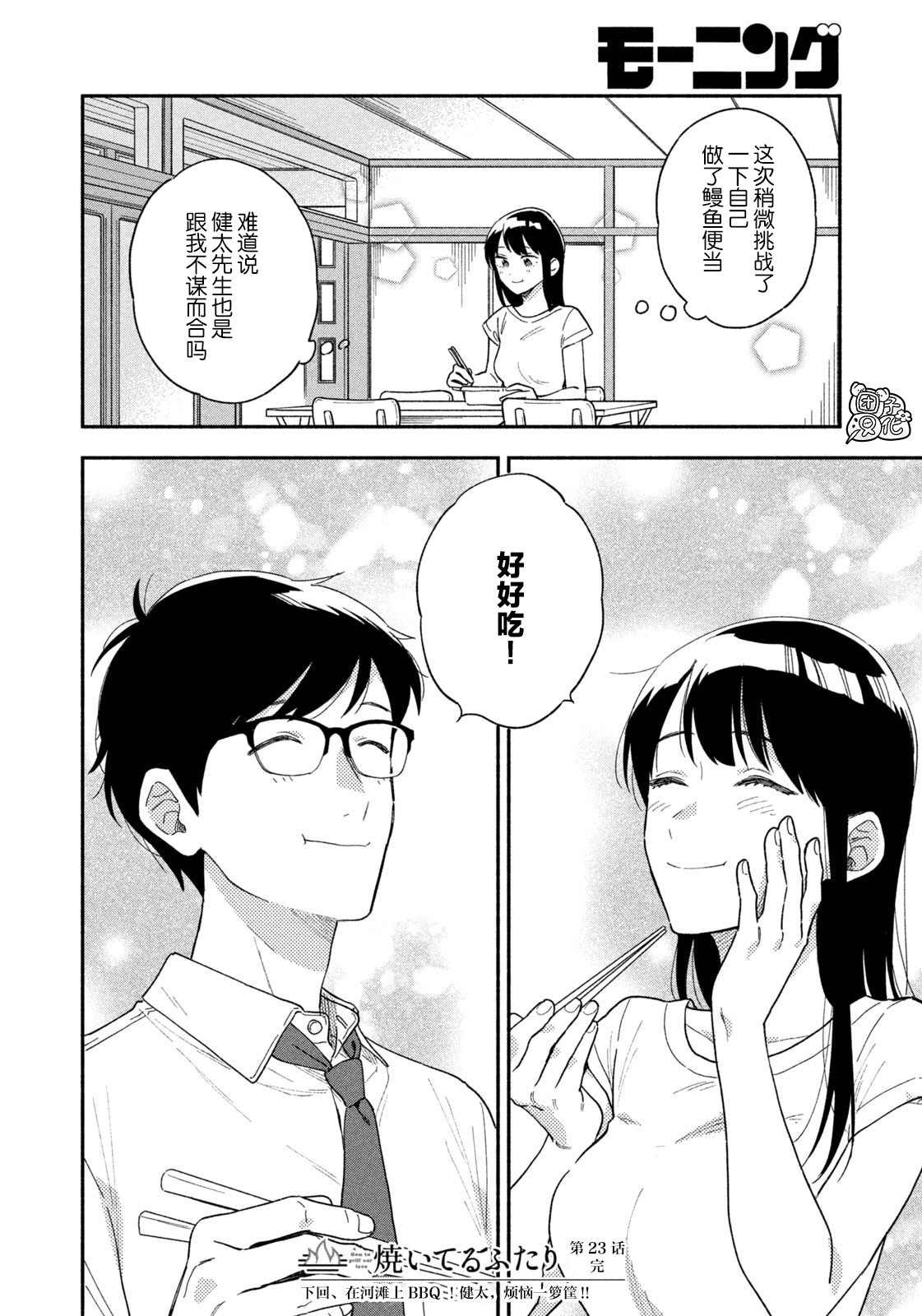 第23话