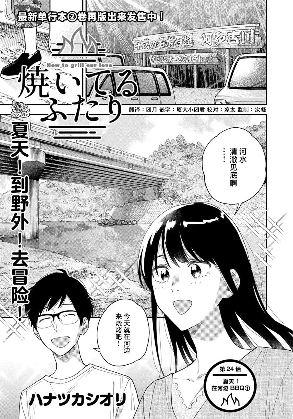 第24话