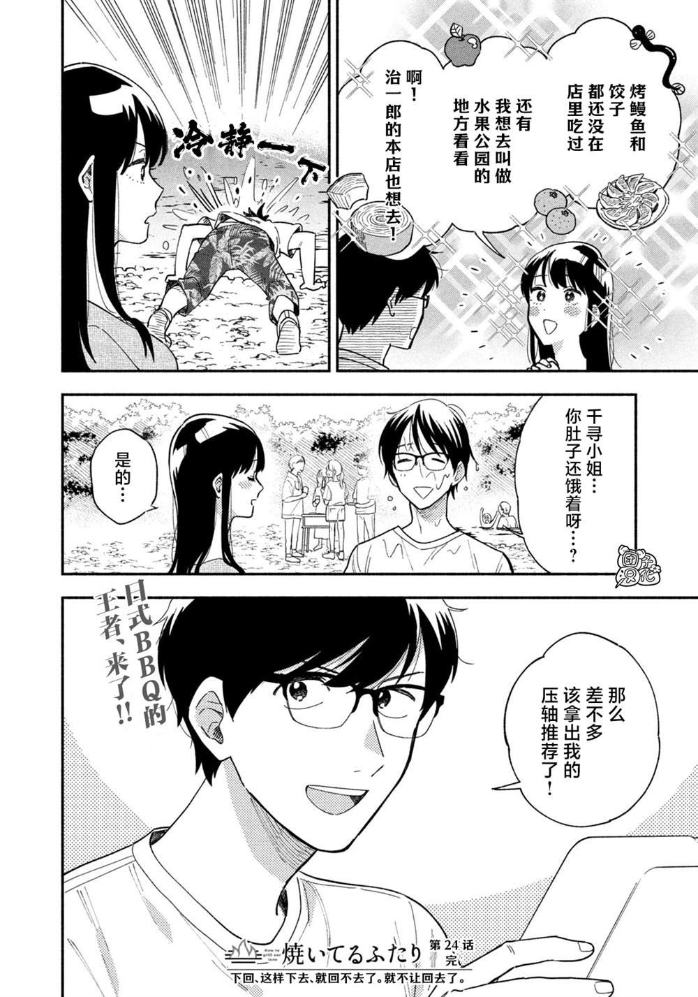 第24话