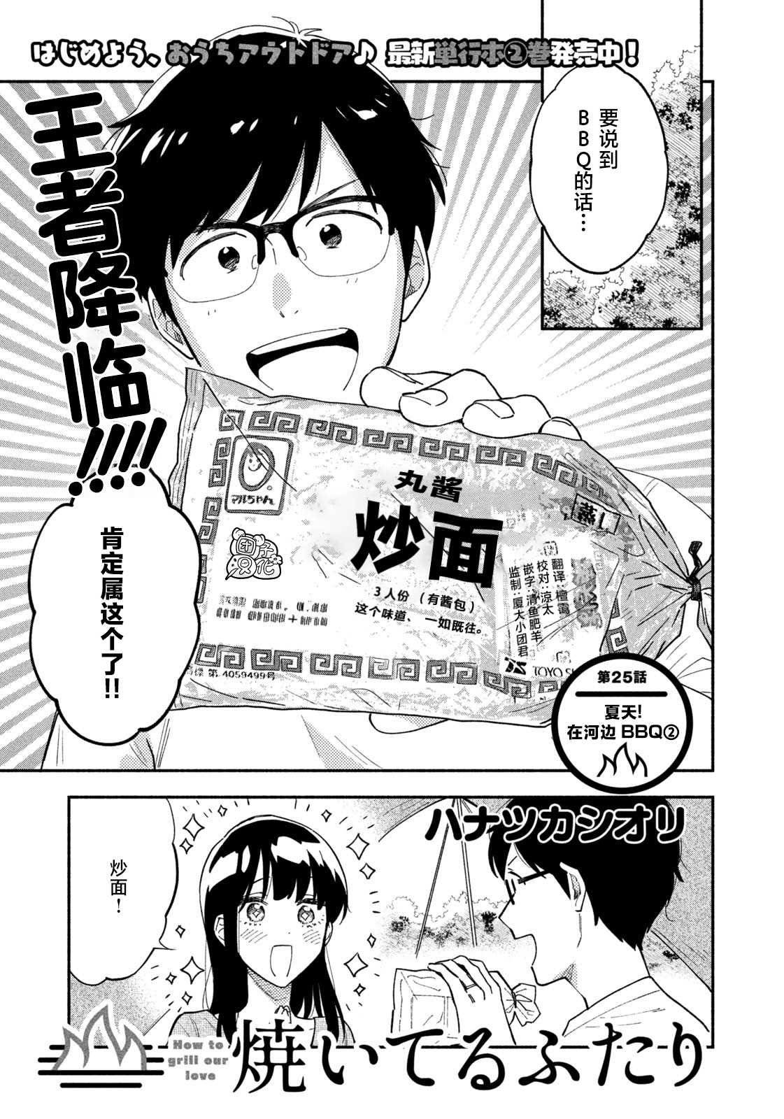 第25话