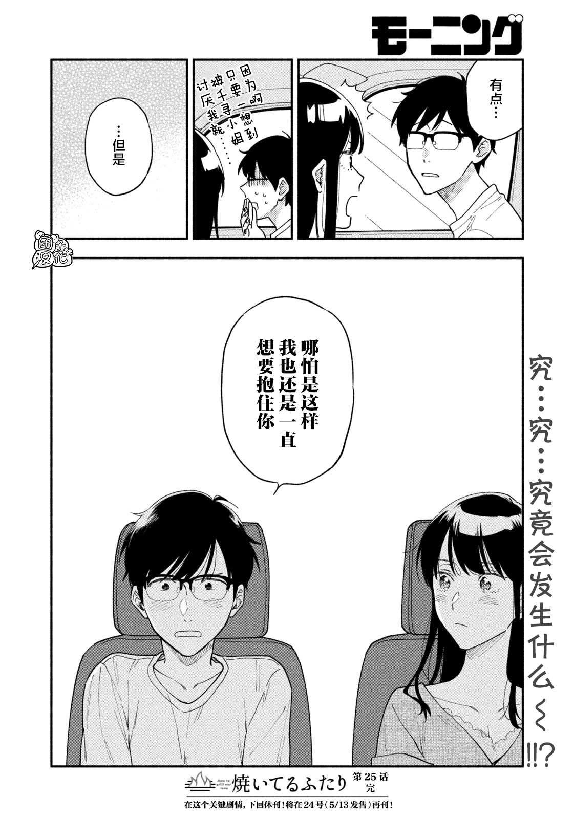 第25话