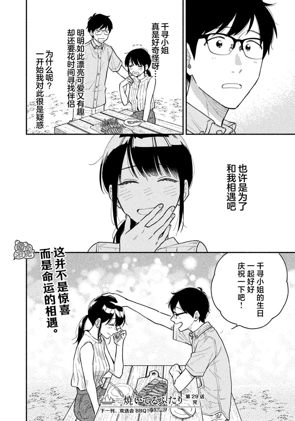 第29话