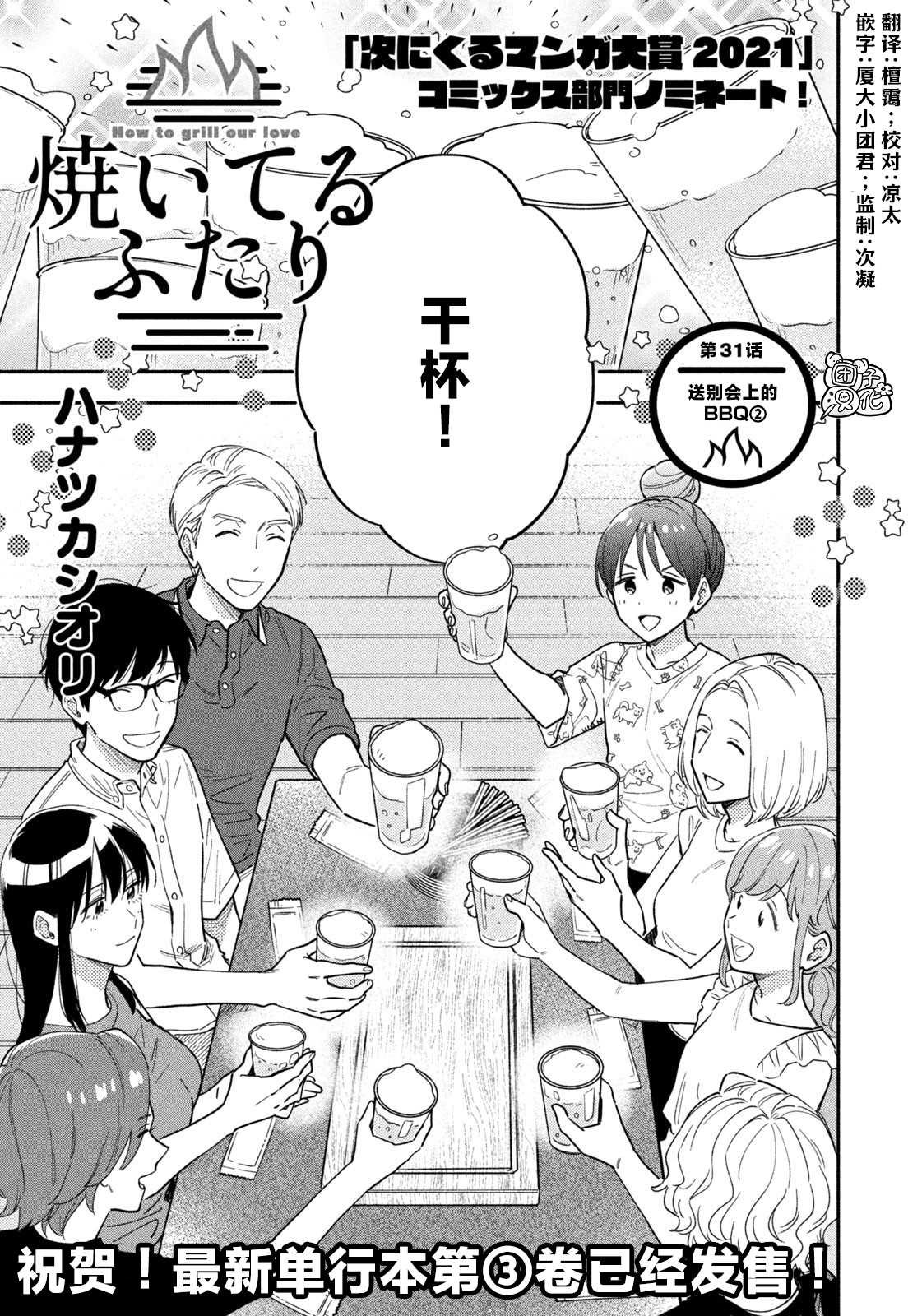第31话
