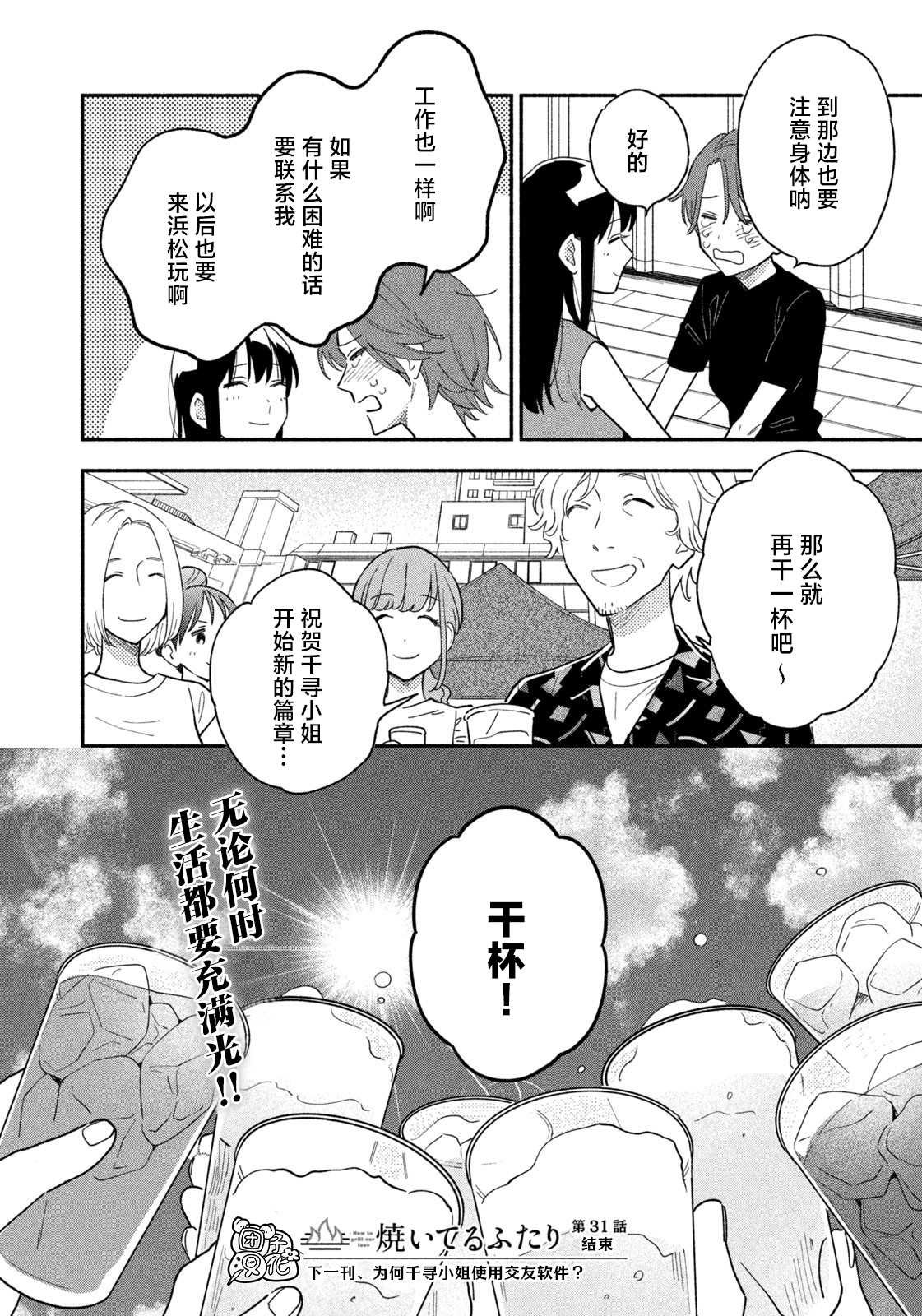 第31话