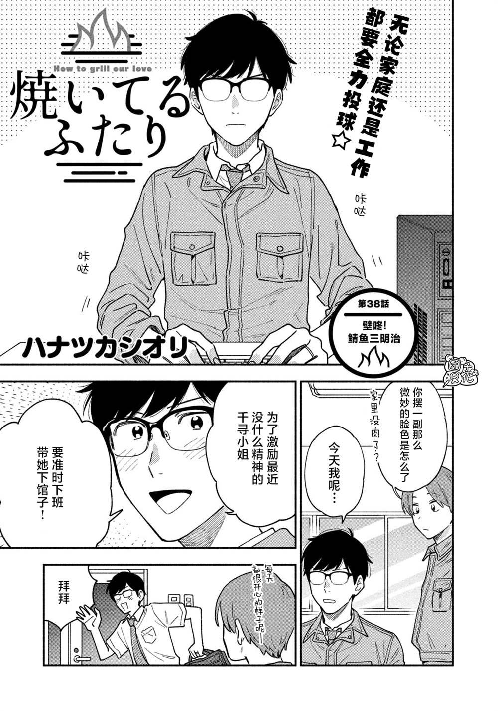 第38话