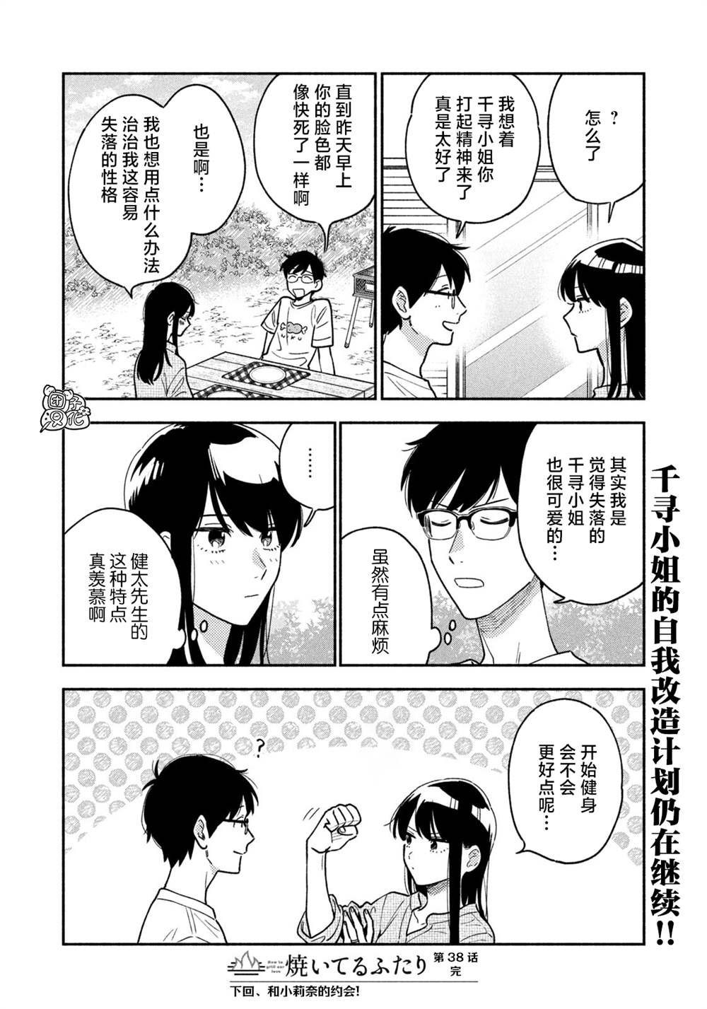 第38话