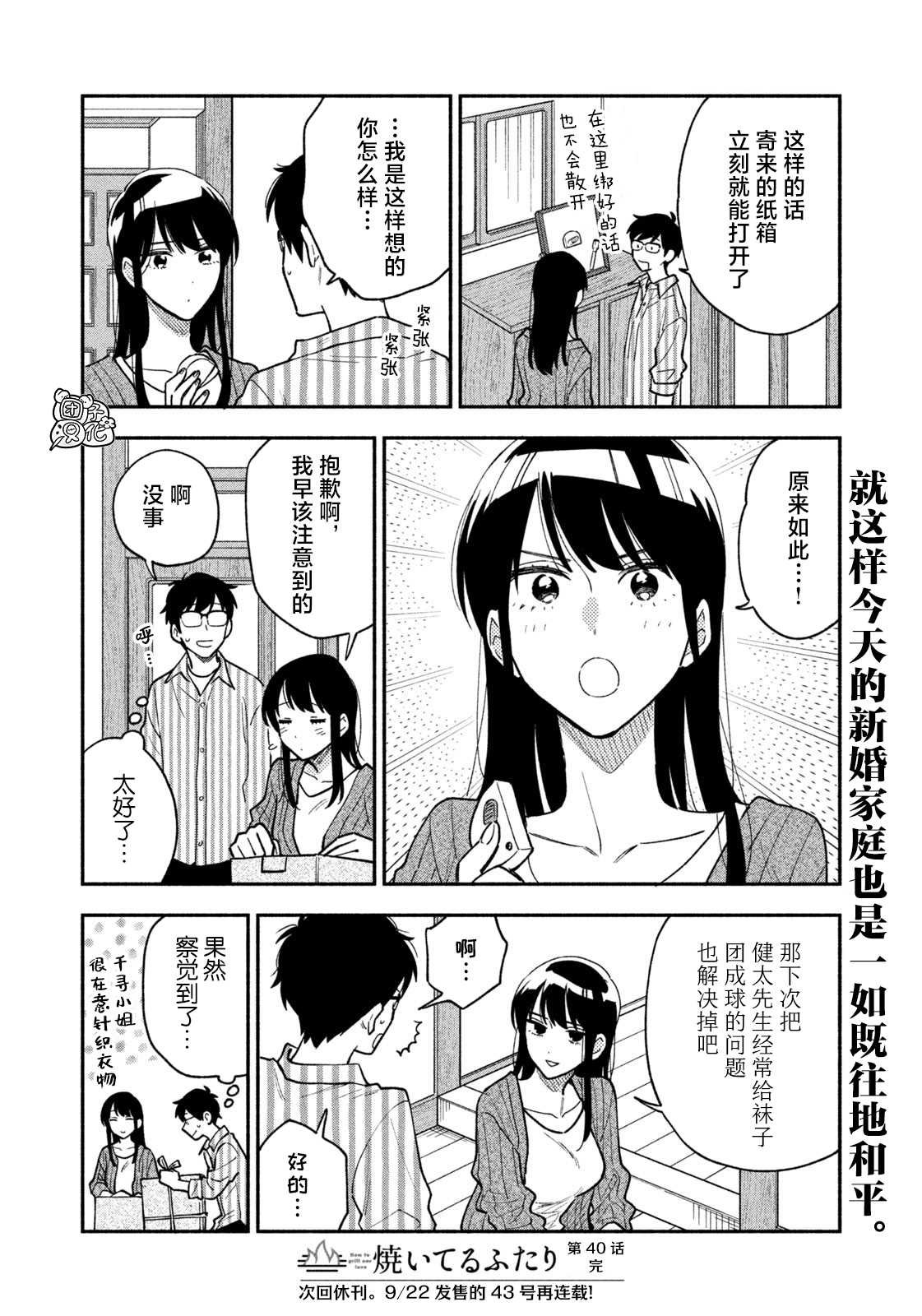 第40话