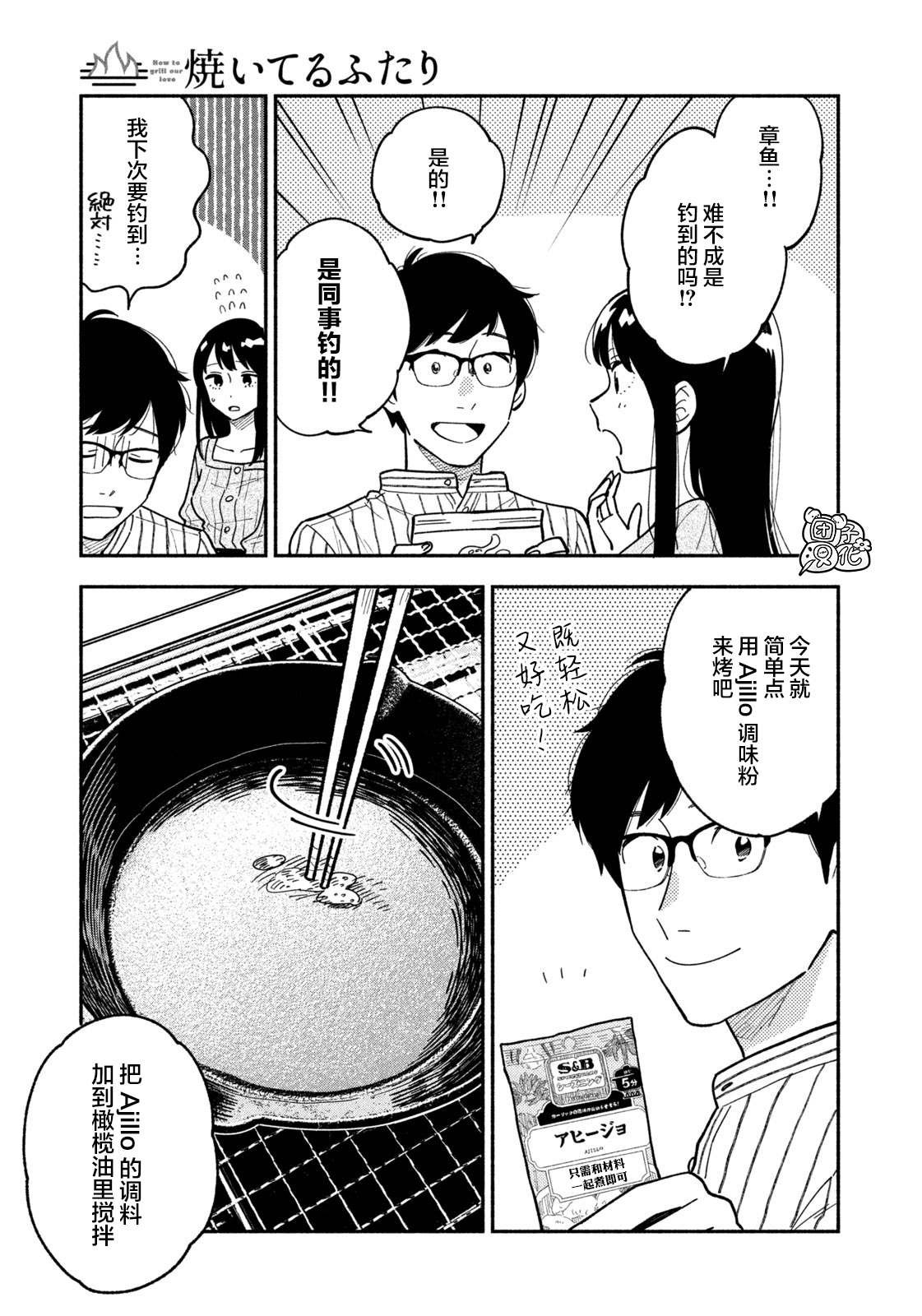 第5话