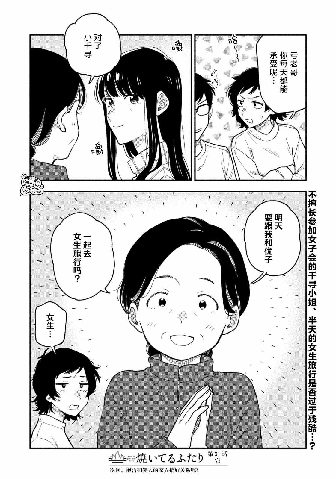 第51话