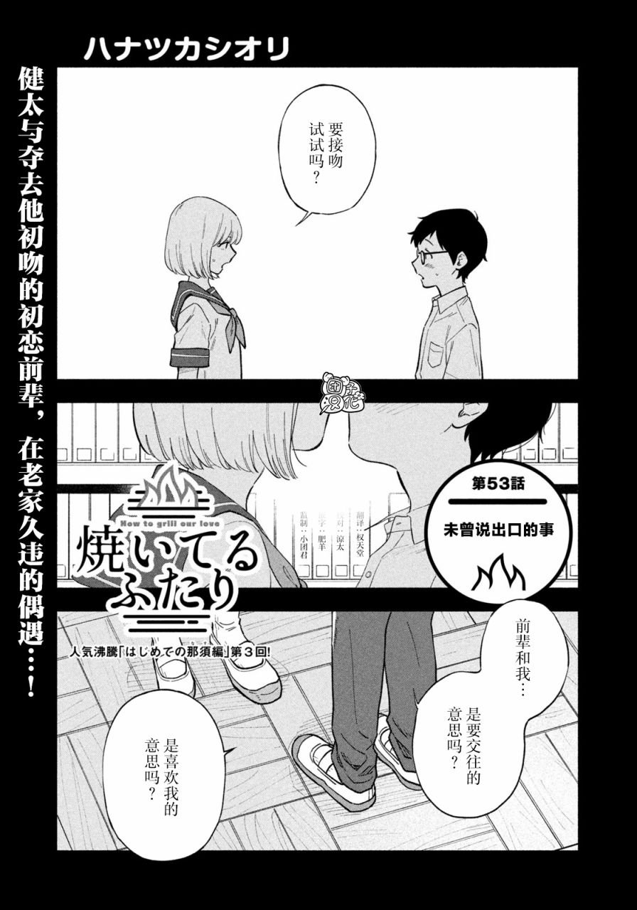第53话