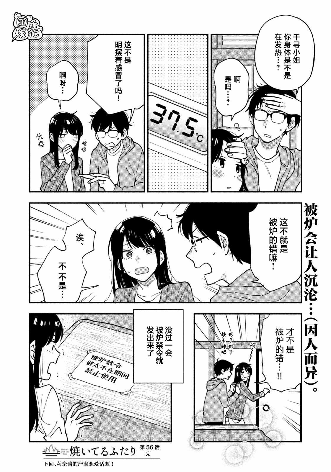 第56话