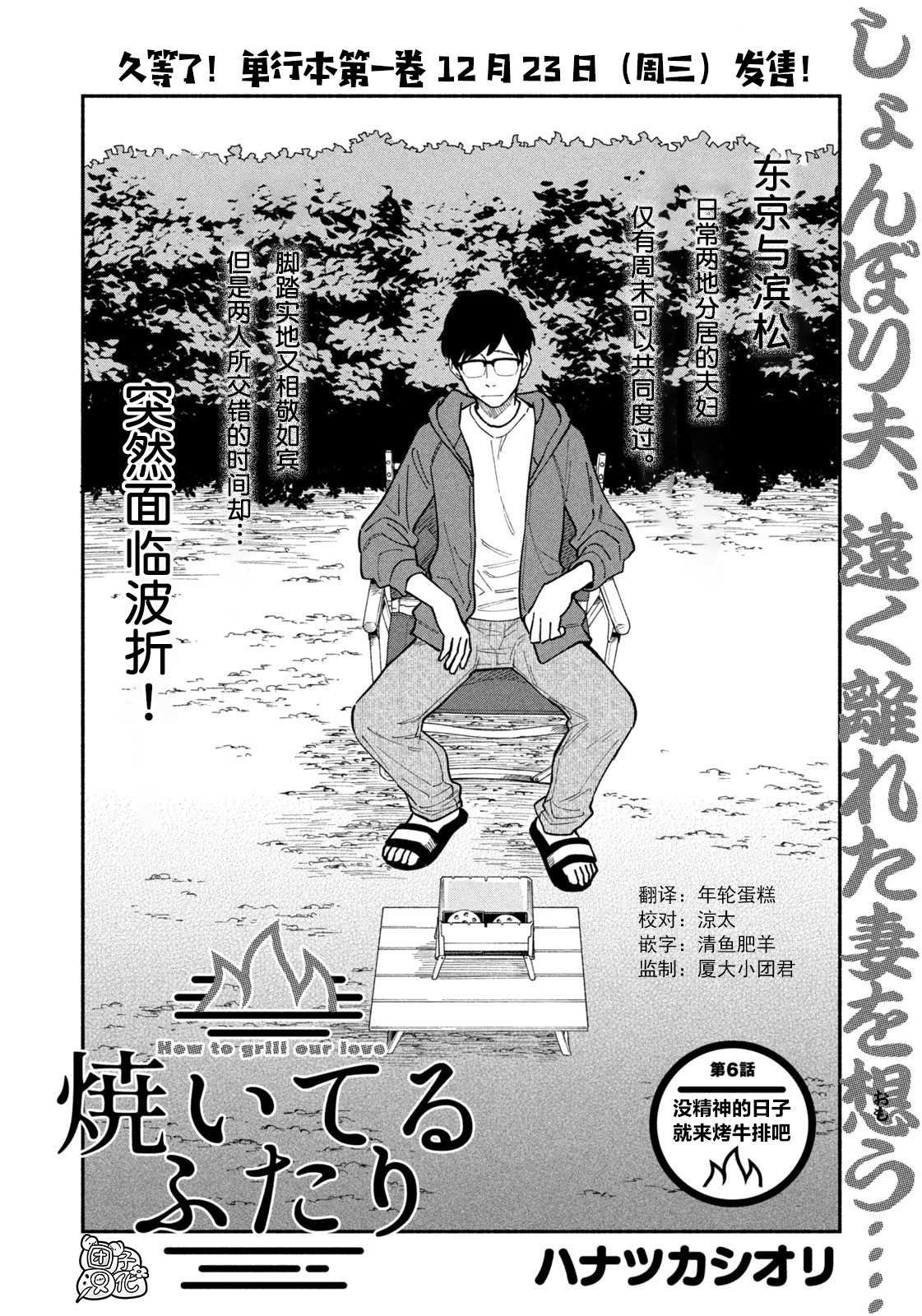 第6话