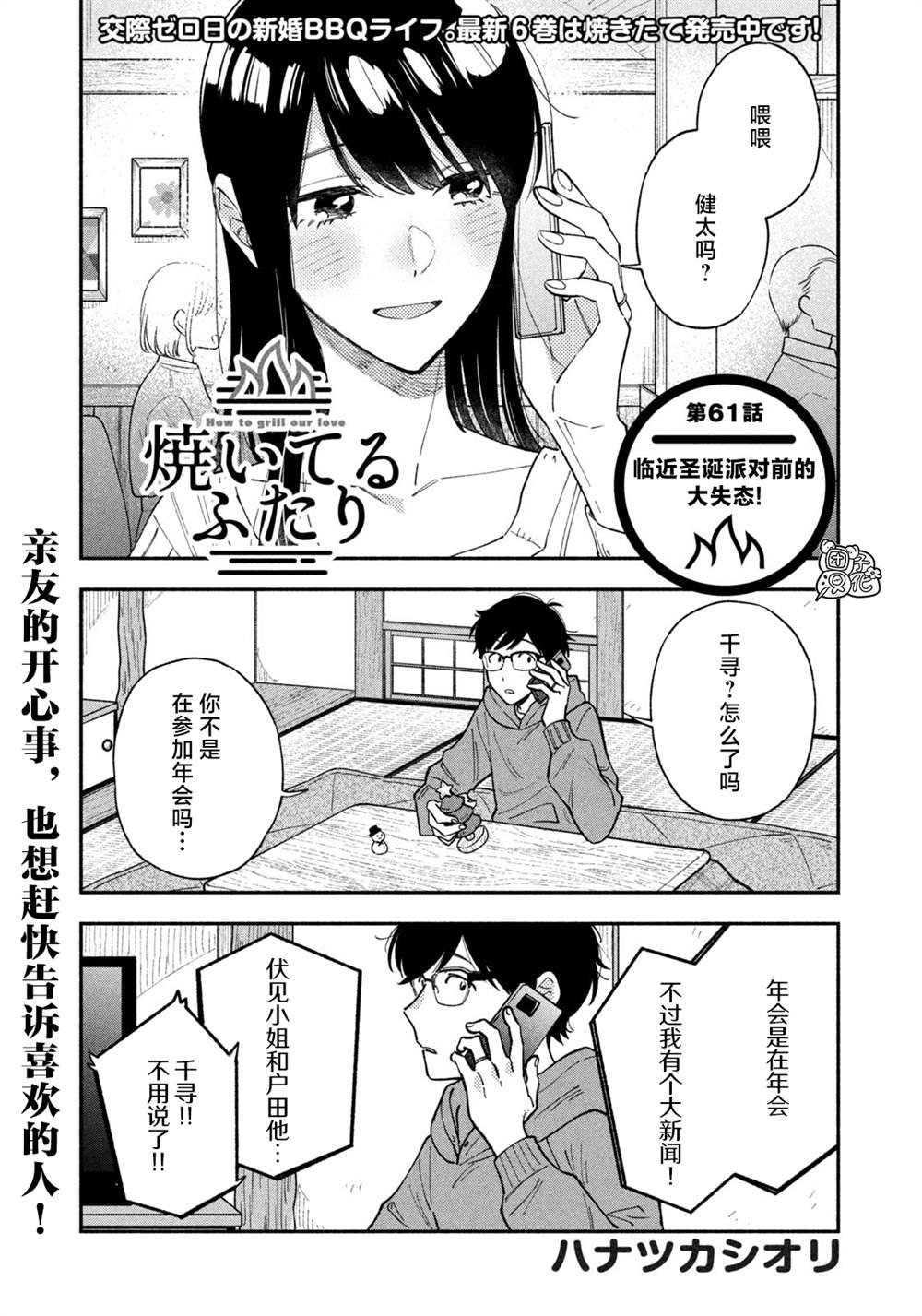 第61话