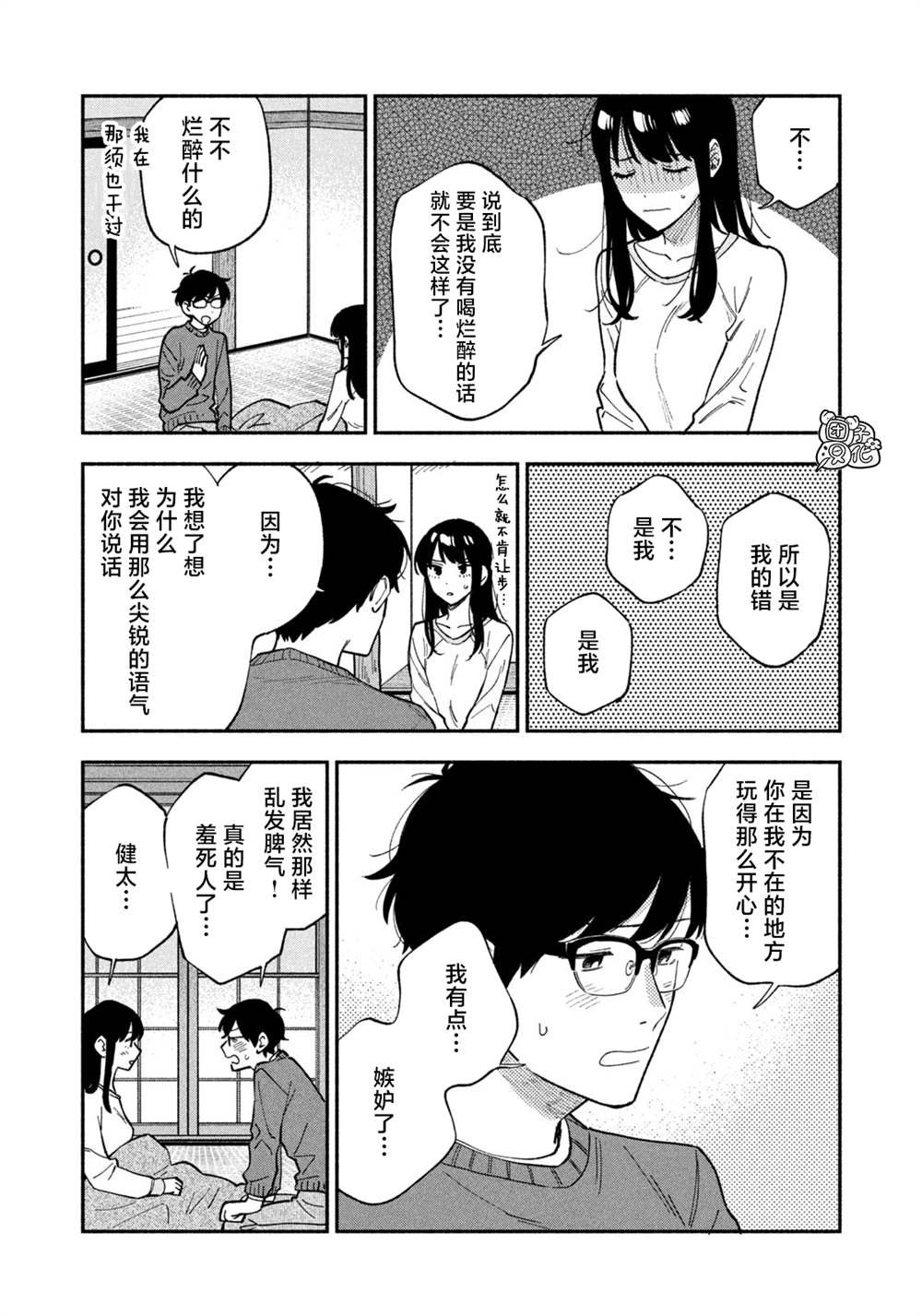 第61话