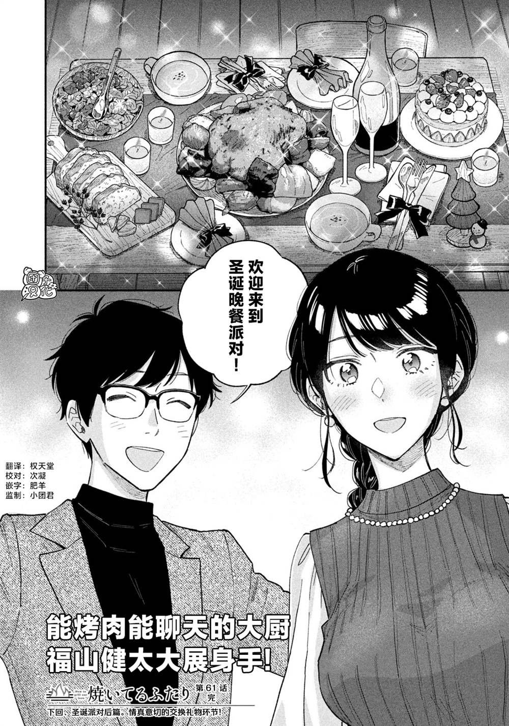 第61话