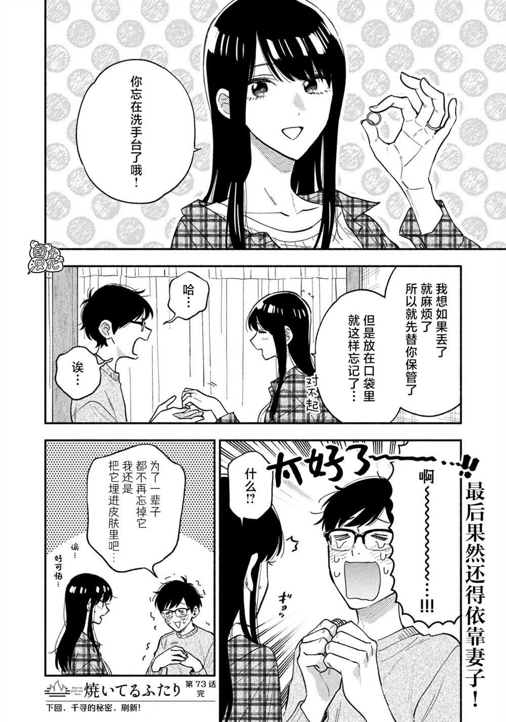 第73话