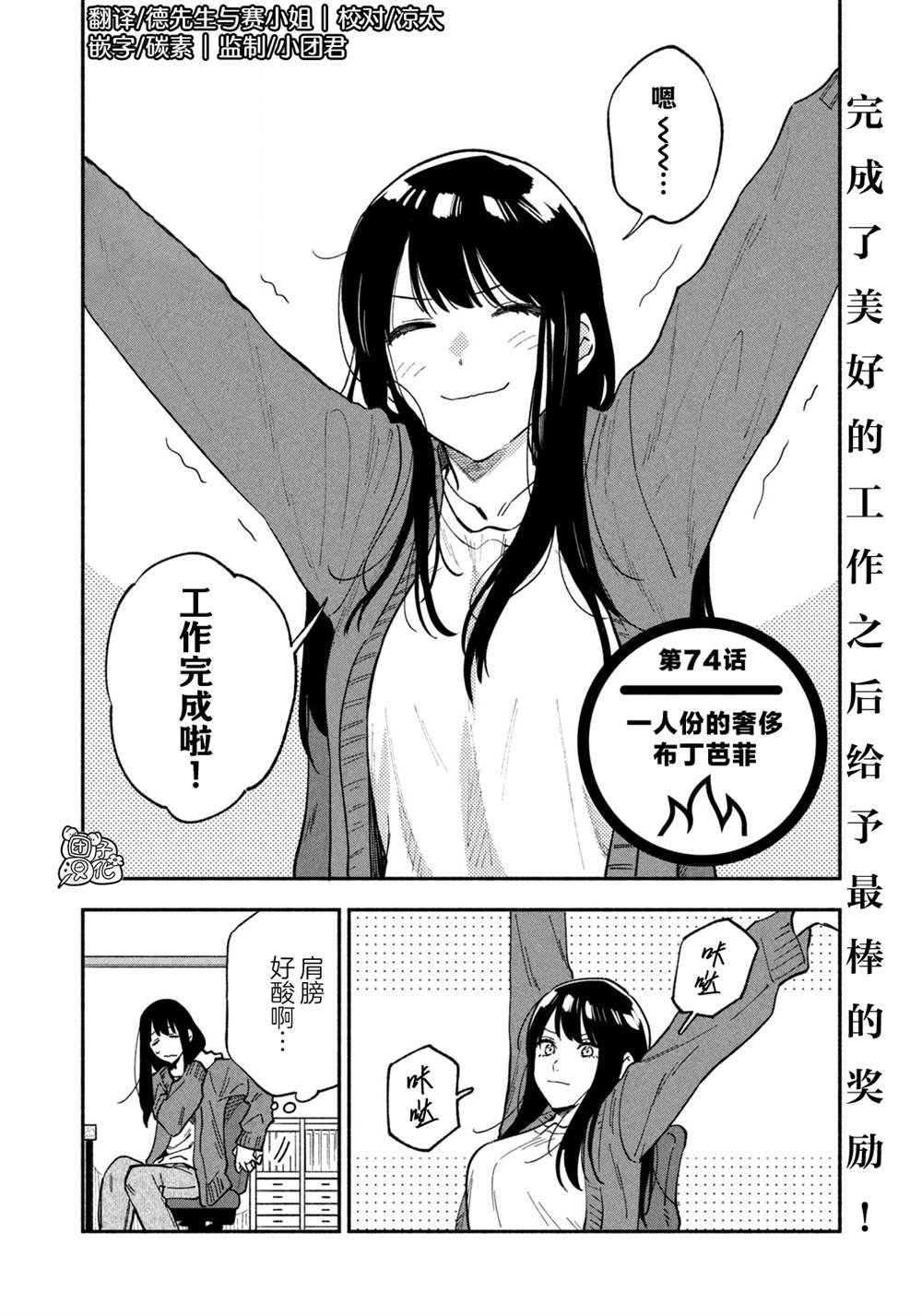 第74话