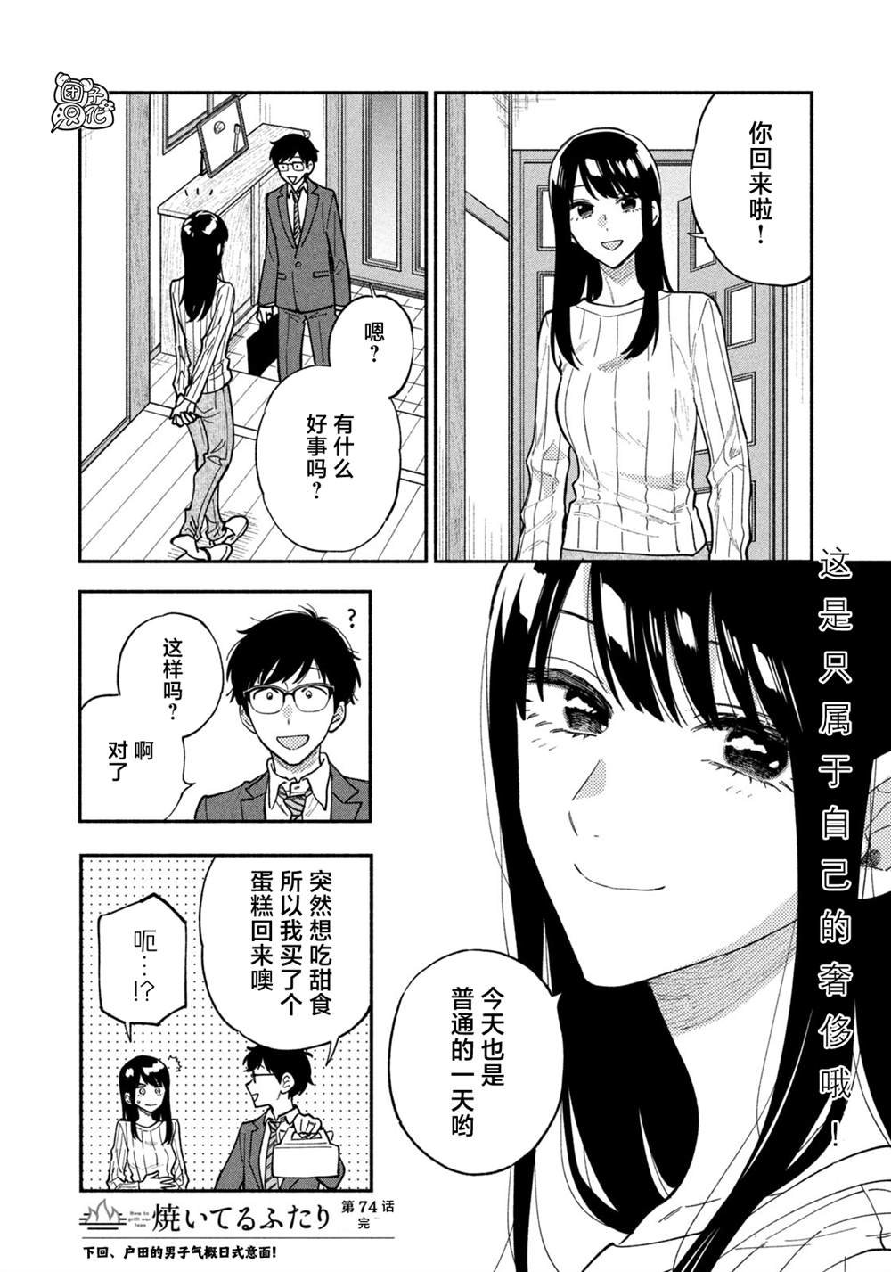 第74话