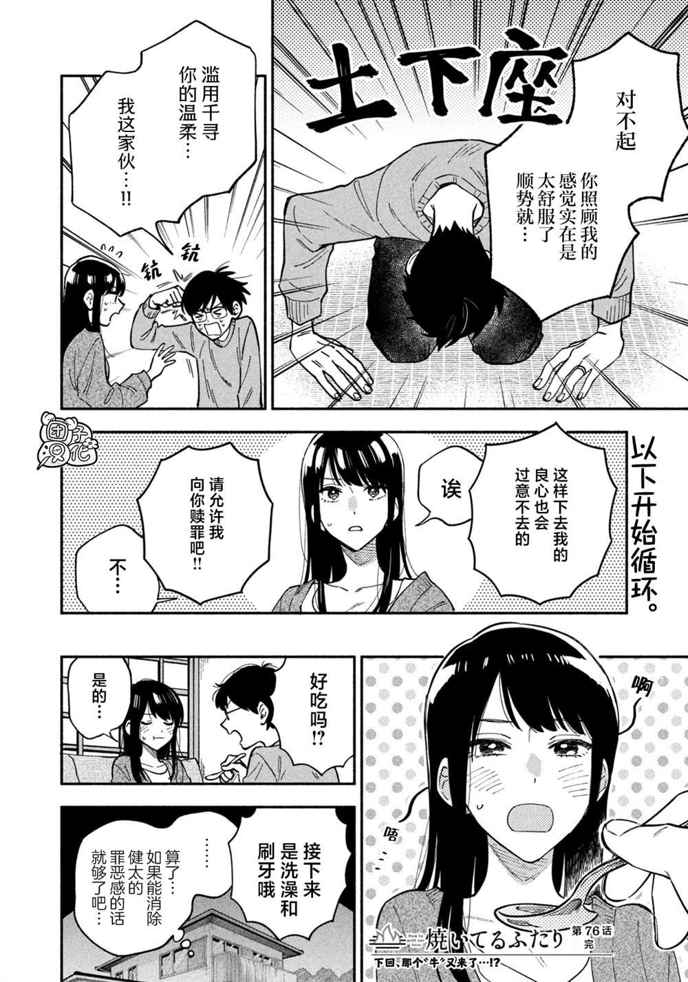 第76话