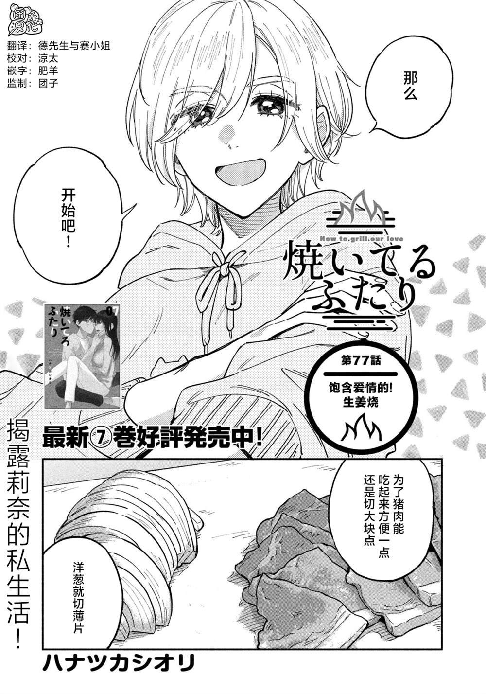 第77话