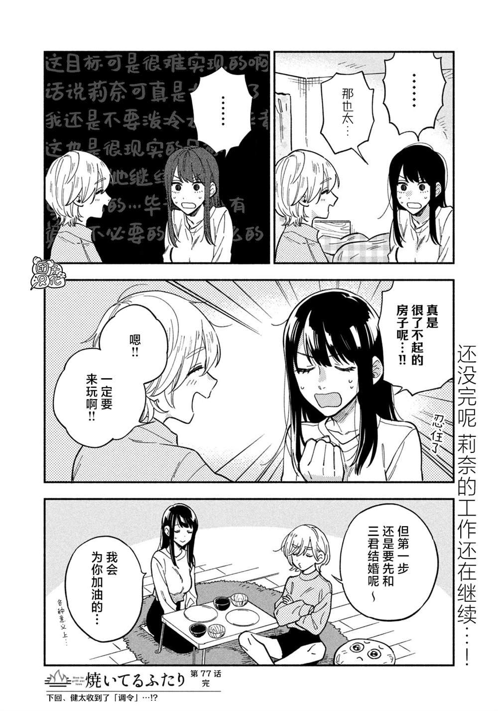 第77话
