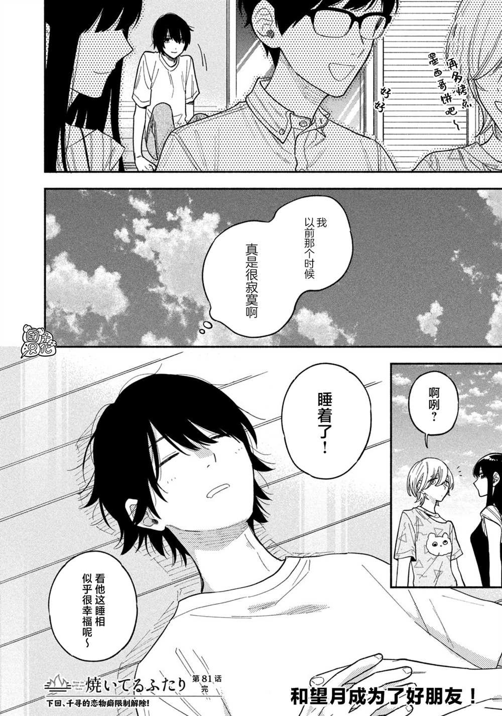 第81话