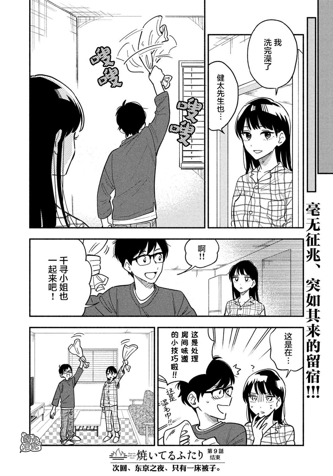 第9话
