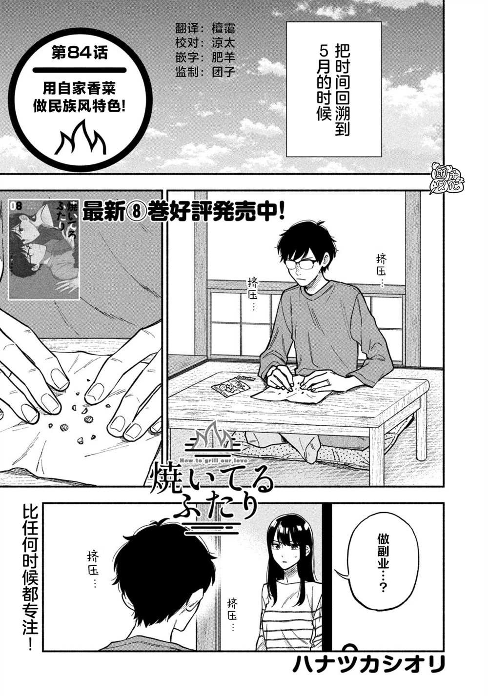 第84话