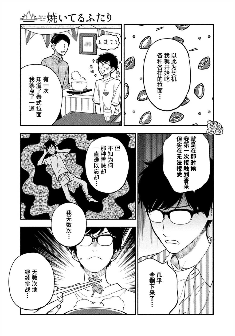 第84话