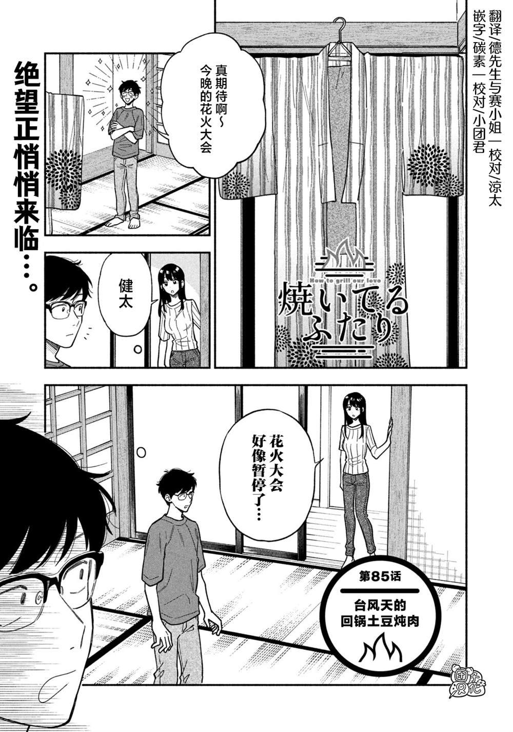 第85话