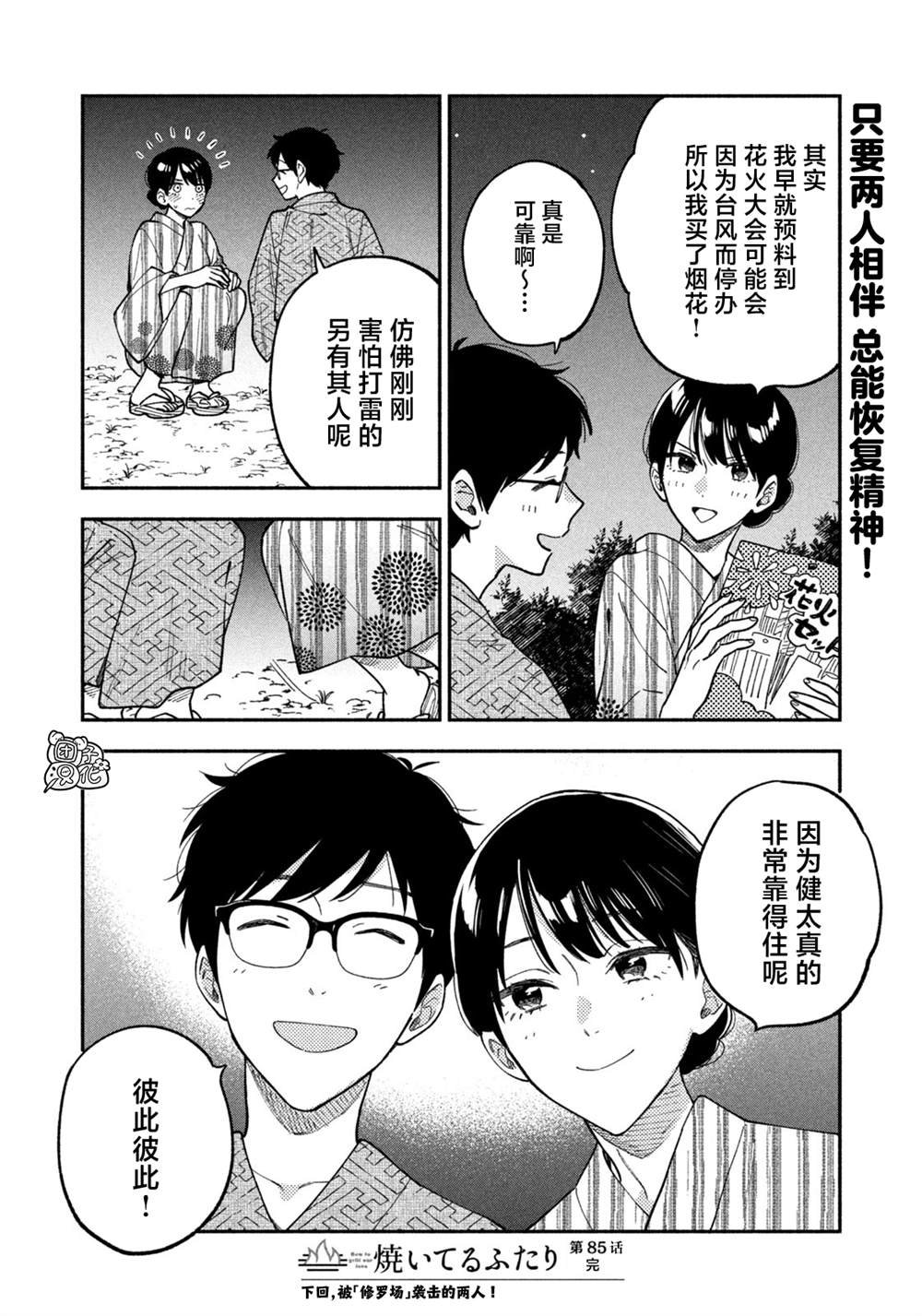 第85话