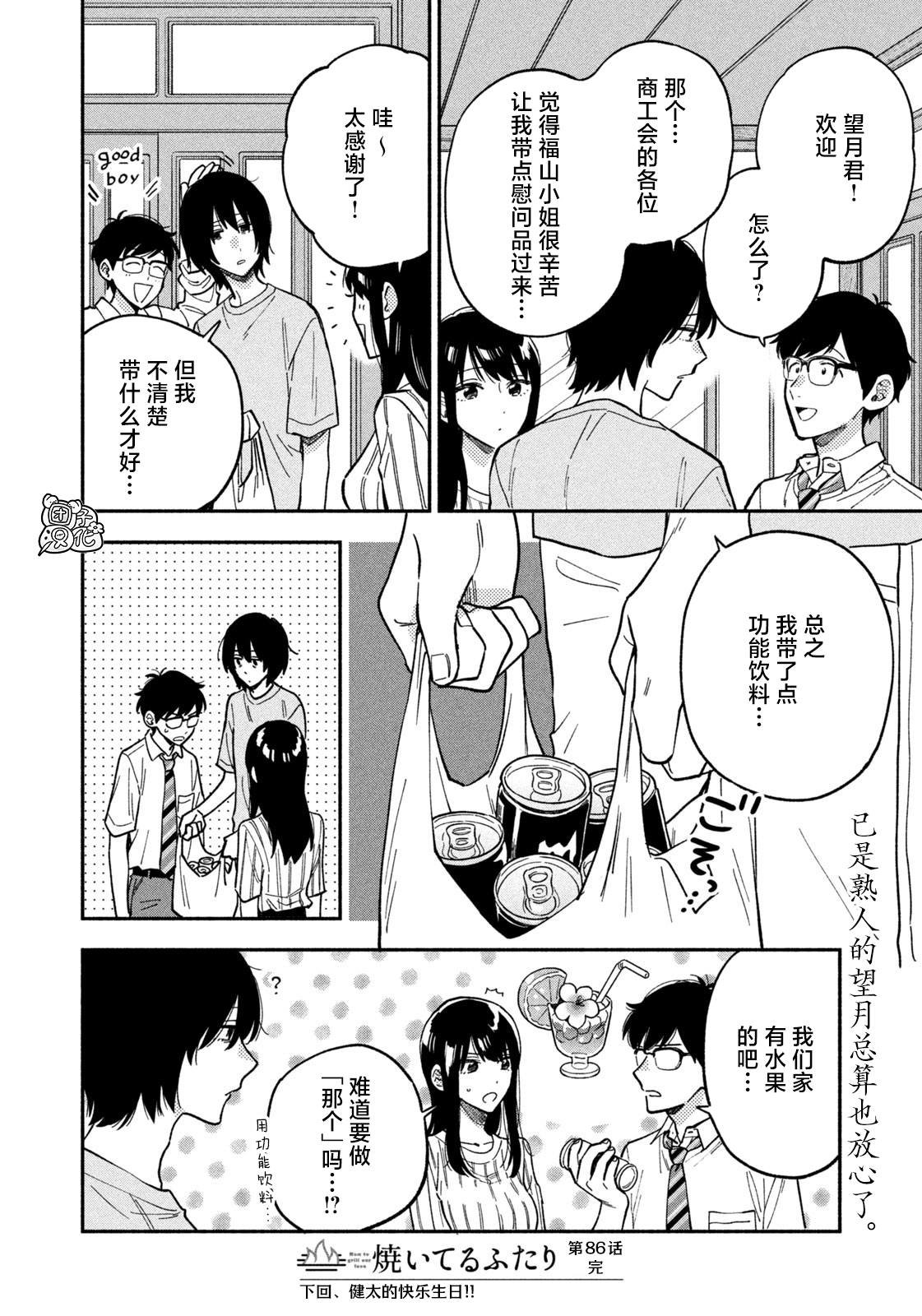 第86话