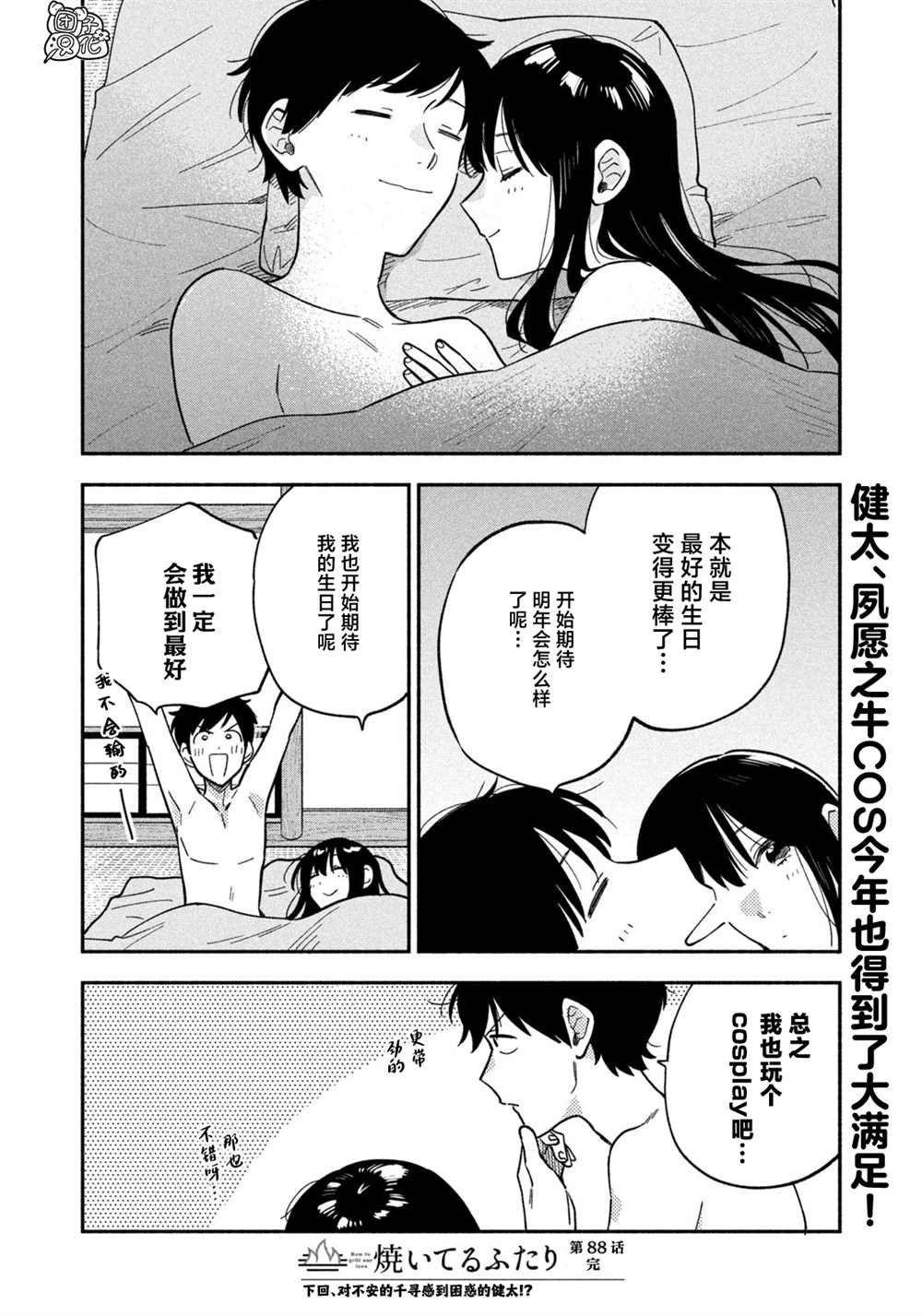 第88话