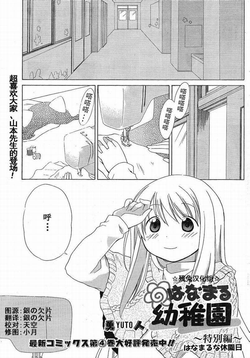 花丸幼儿园_特别篇03