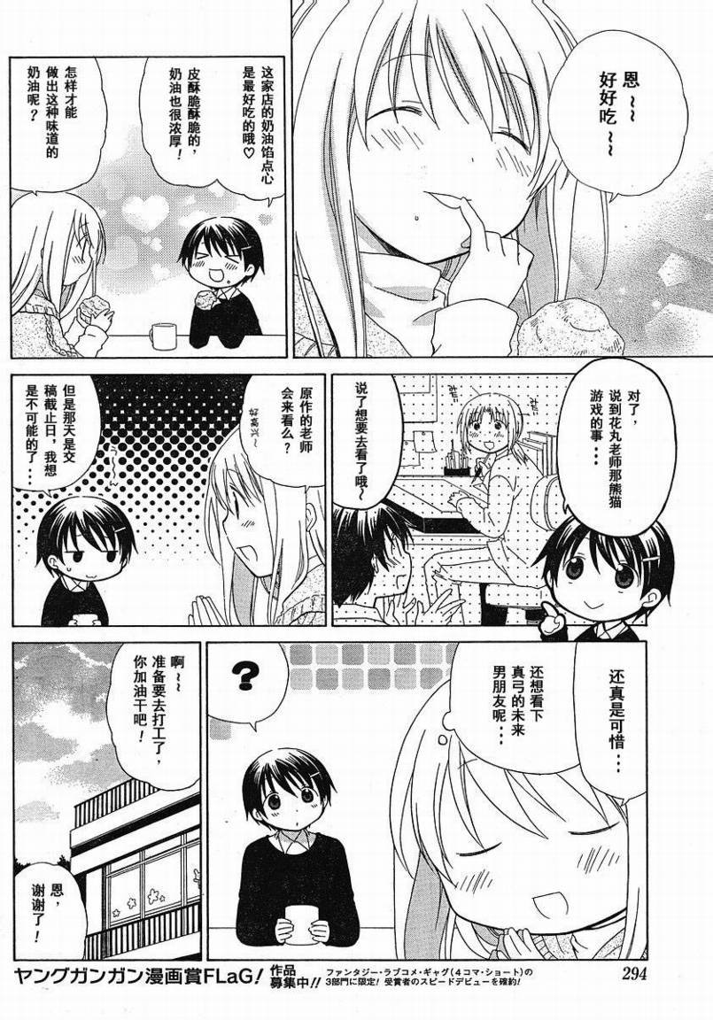 花丸幼儿园_特别篇03