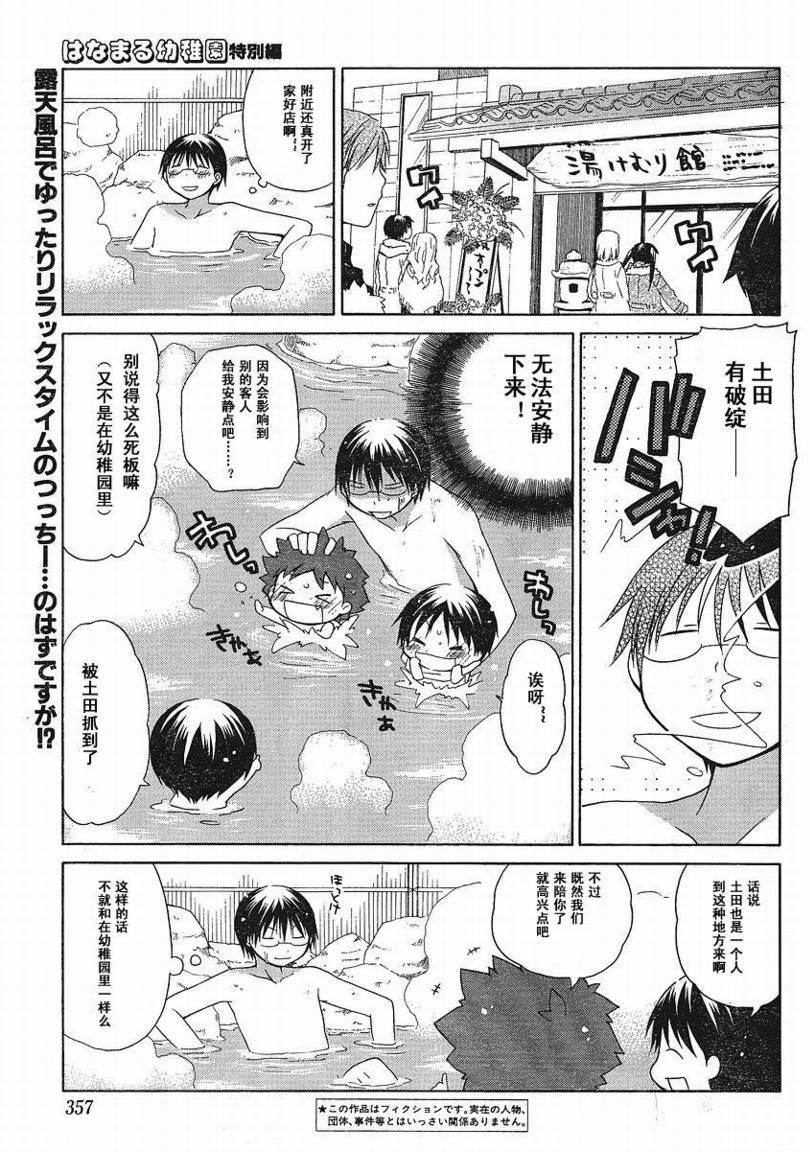 花丸幼儿园_特别篇04