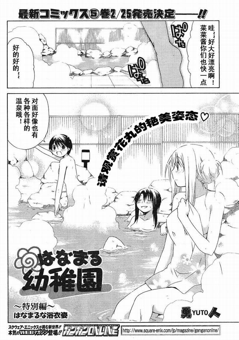 花丸幼儿园_特别篇04