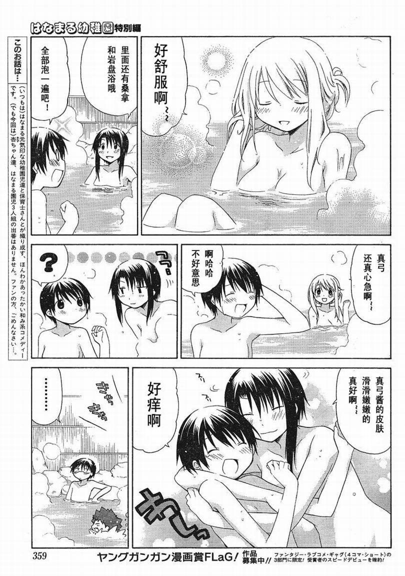 花丸幼儿园_特别篇04