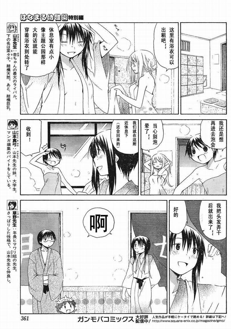 花丸幼儿园_特别篇04