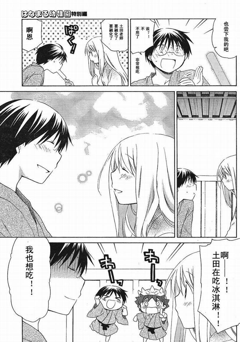 花丸幼儿园_特别篇04