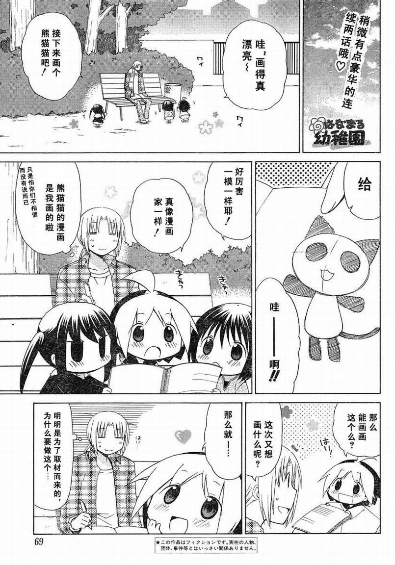 花丸幼儿园_特别篇05